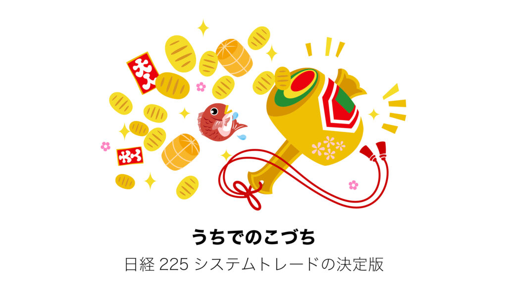 うちでのこづち