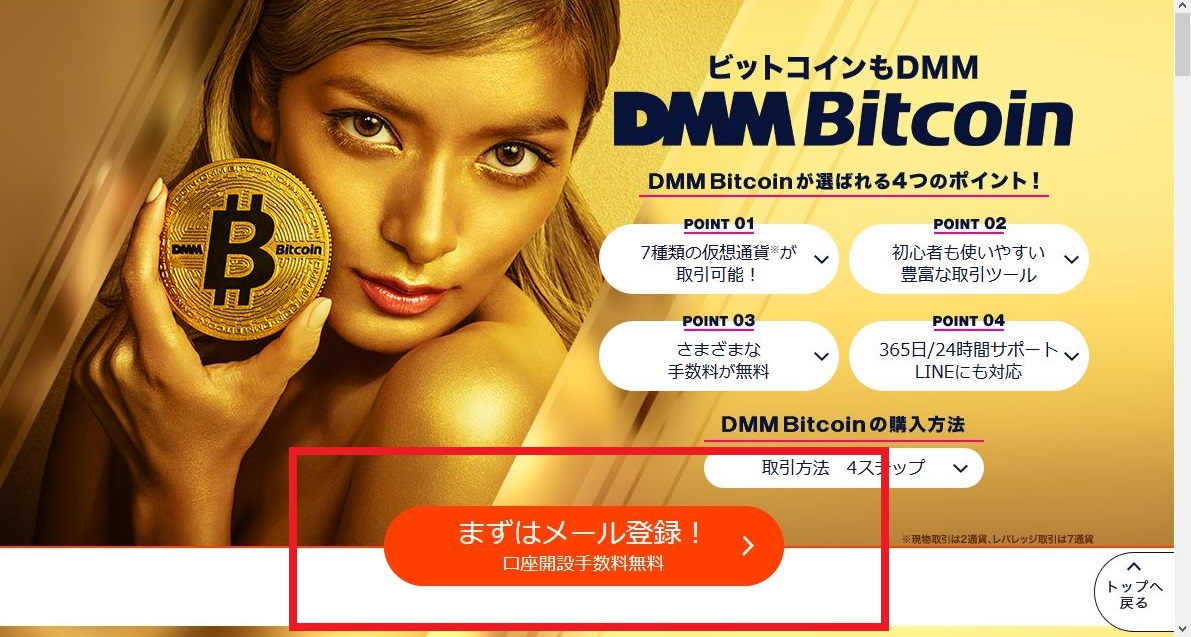 DMMビットコイン