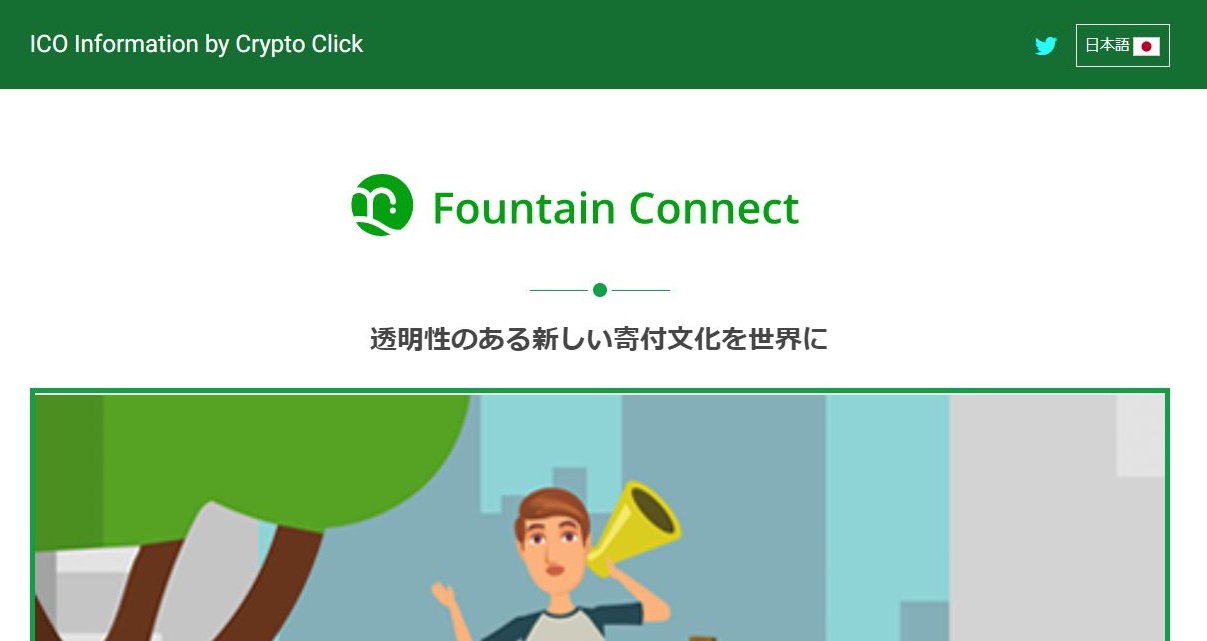 Fountain Connect 無料登録