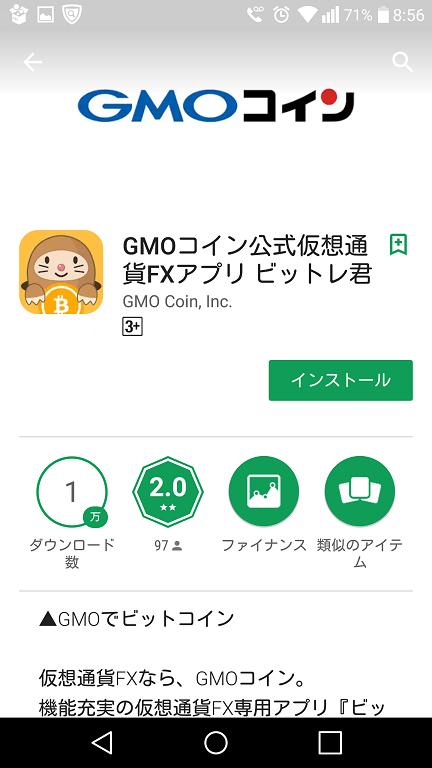 GMOコイン アプリ