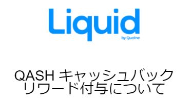 liquid by quoine