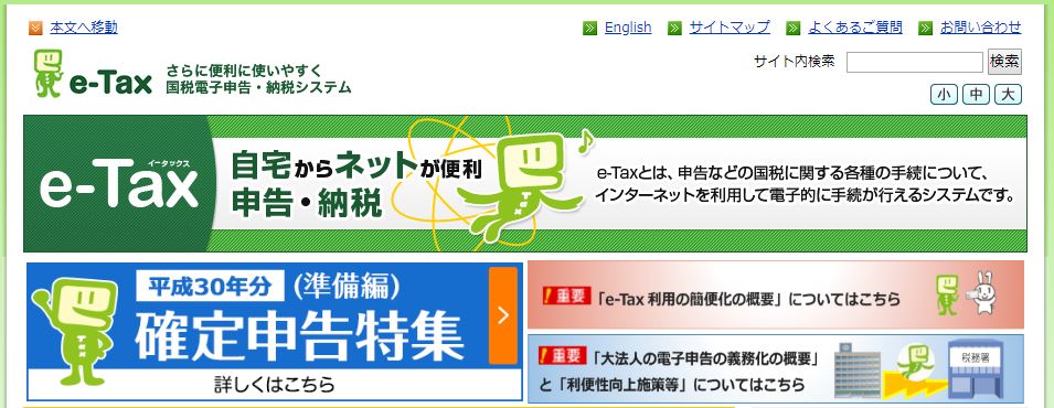 確定申告
