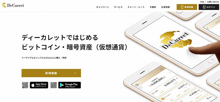 ディーカレット キャンペーン