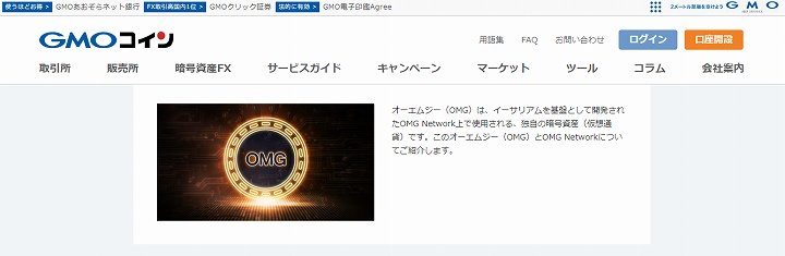 GMOコイン omg