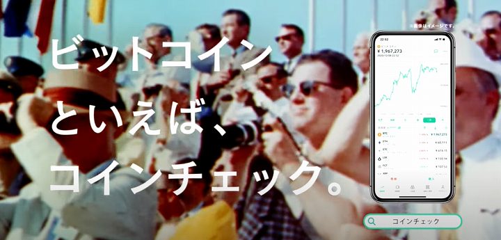 コインチェック CM キャンペーン