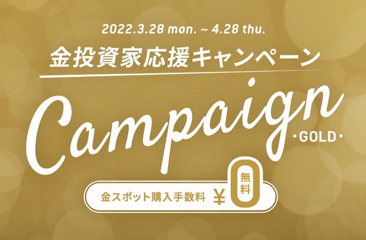 クラウドバンク 金投資 キャンペーン