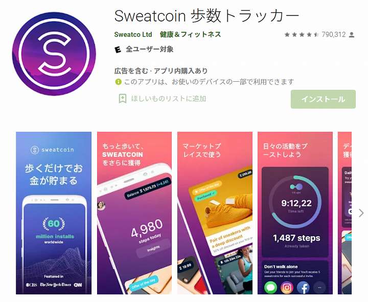 SweatCoin スウェットコイン