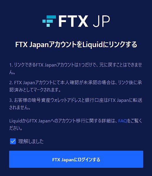 FTX Liquid 連携