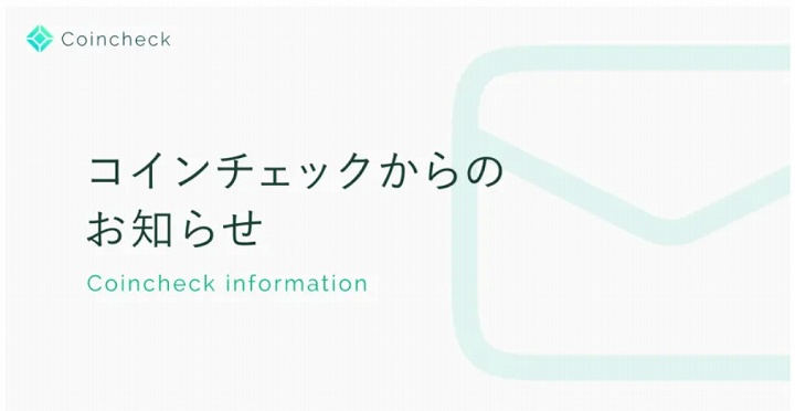 コインチェック 住信SBIネット銀行