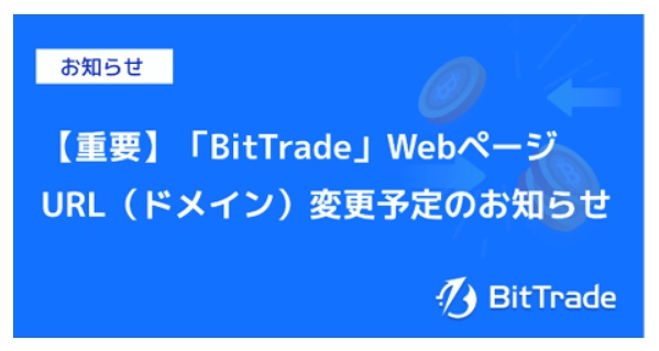 HuobiJapan ビットトレード URL