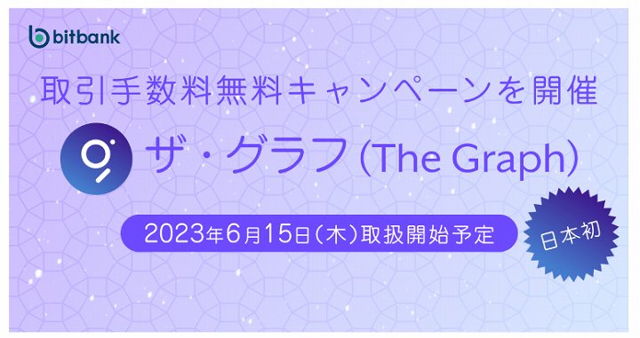 ビットバンク GRT