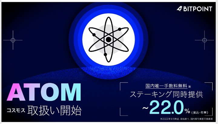 ビットポイント atom