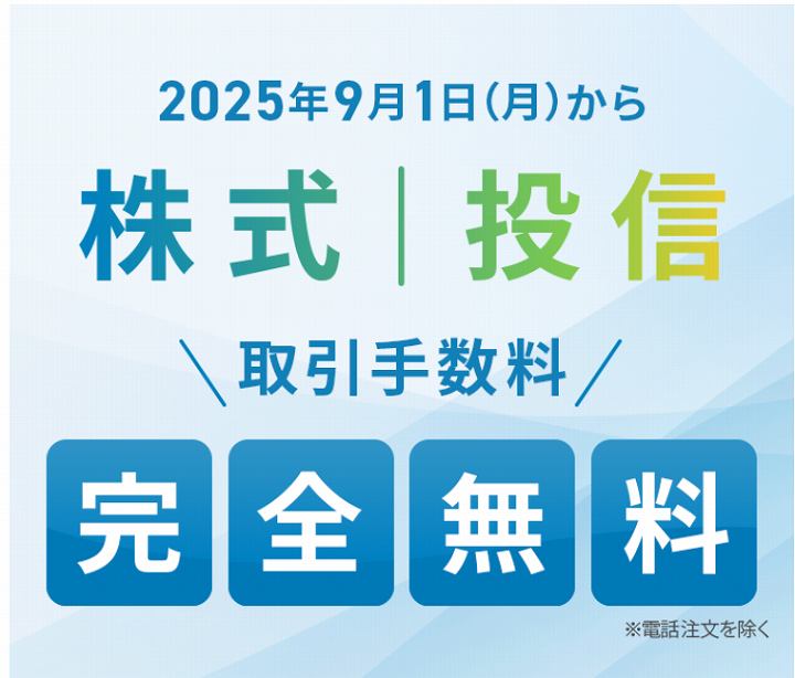 GMOクリック証券 取引手数料