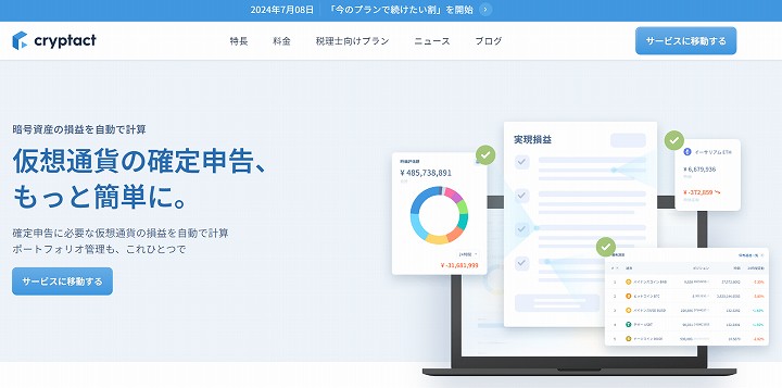 仮想通貨 確定申告