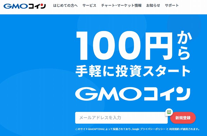 GMOコイン ステーキング