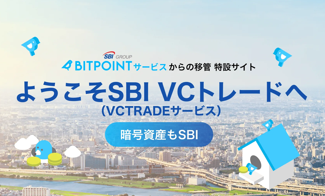 SBI VC ビットポイント